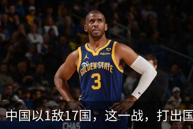 中国以1敌17国，这一战，打出国威！