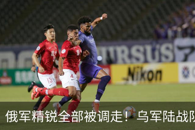 俄军精锐全部被调走！乌军陆战队又杀回红军城郊区，俄军守军大批新兵被困据点缺水少粮，一周仅一罐炖肉罐头，渴了就喝地上积水