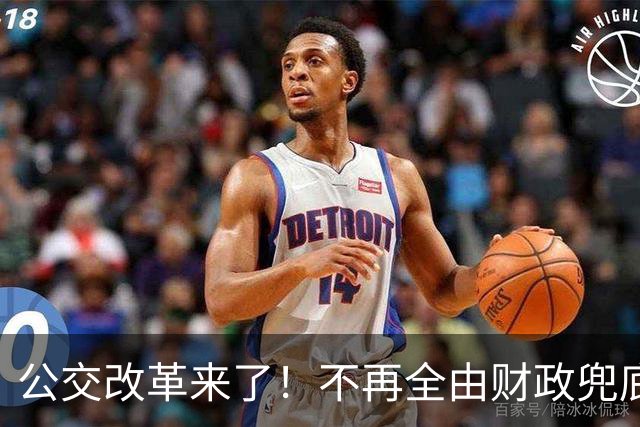 公交改革来了！不再全由财政兜底，今后乘车、老年优惠会变吗