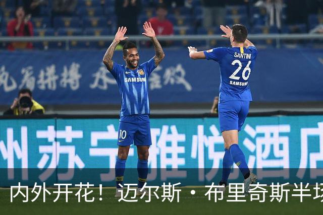 内外开花！迈尔斯·布里奇斯半场7中4贡献10分2板2助 三分4中2
