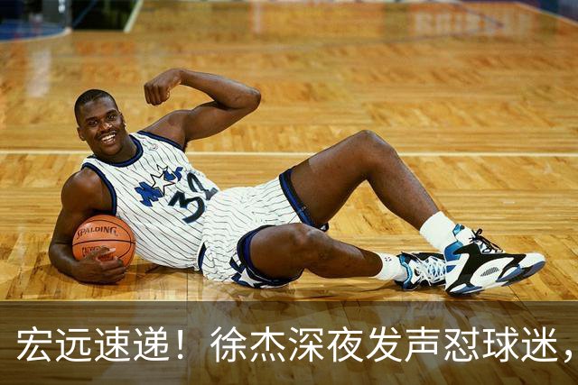 宏远速递！徐杰深夜发声怼球迷，徐昕被打入冷宫，王仕鹏唱衰广东