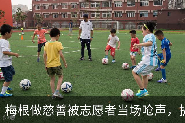梅根做慈善被志愿者当场呛声，扒完身份全网笑了：人家是千万富婆！