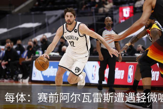 每体：赛前阿尔瓦雷斯遭遇轻微嘘声，但进球后赢得马竞球迷掌声