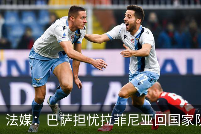 法媒：巴萨担忧拉菲尼亚回国家队再受伤，长途飞行2.2万公里