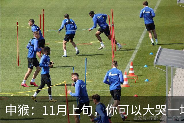 申猴：11月上旬，你可以大哭一场，压你7年的人终于要被你征服
