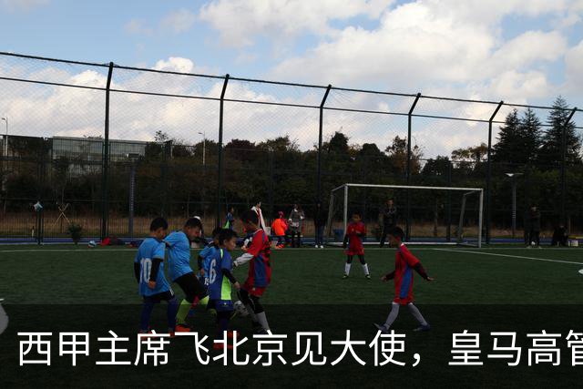 西甲主席飞北京见大使，皇马高管却在看笑话：姆巴佩的道歉连“错哪了”都没说，这关没那么好过