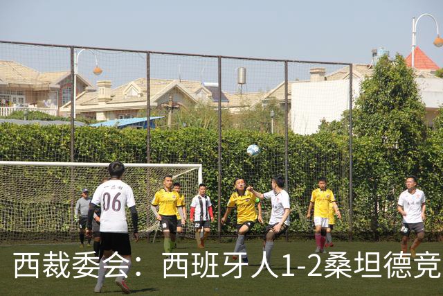 西裁委会：西班牙人1-2桑坦德竞技的点球应判，VAR介入正确