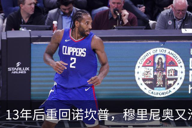 13年后重回诺坎普，穆里尼奥又滑跪了